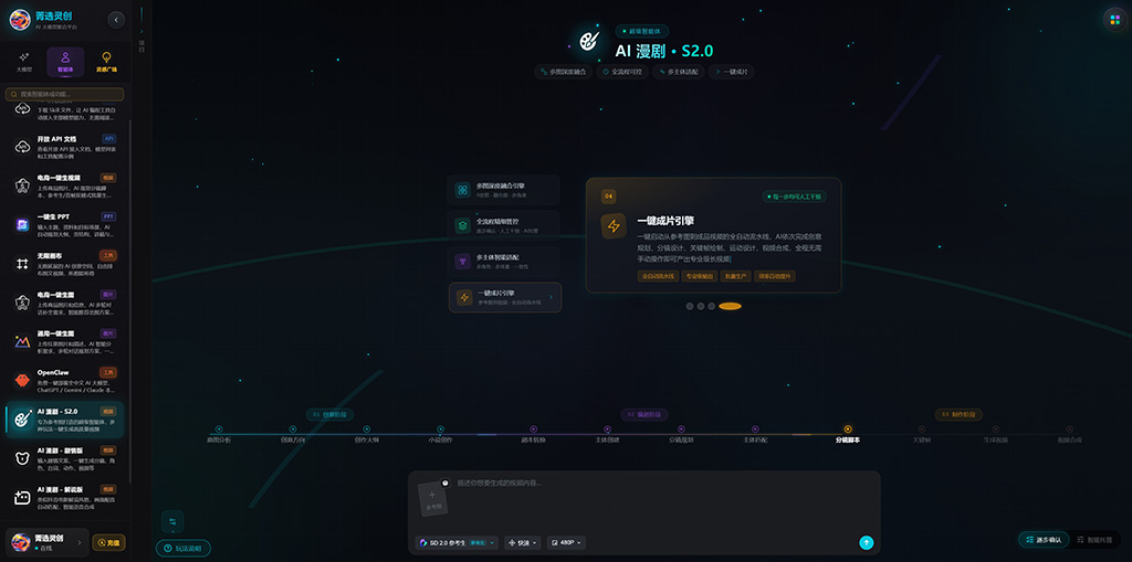 AI漫剧短剧分镜制作案例